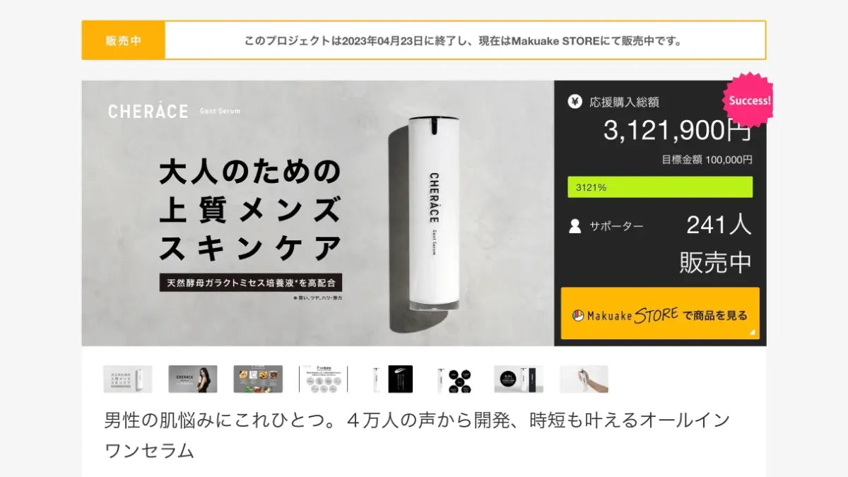 Gent Serum メンズオールインワン化粧品部門 1 位獲得